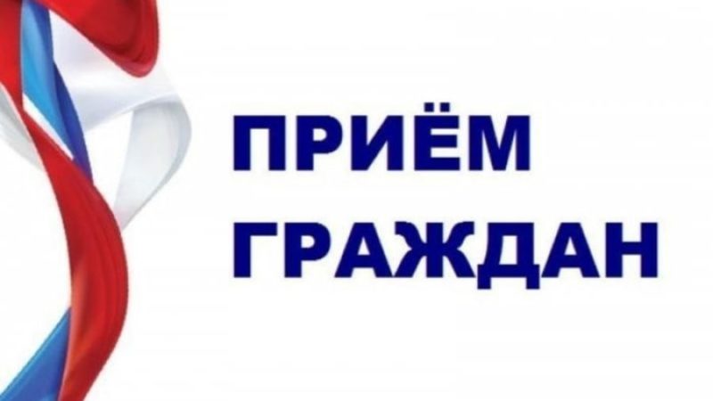 Ружан приглашают на прием к депутату Госдумы