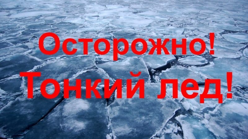 Ружан призывают соблюдать меры предосторожности на тонком льду