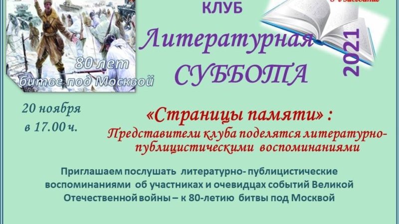 Ружан приглашают в библиотеку на «Литературную субботу»