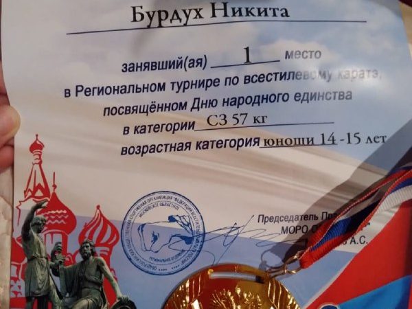 С победой, Никита!