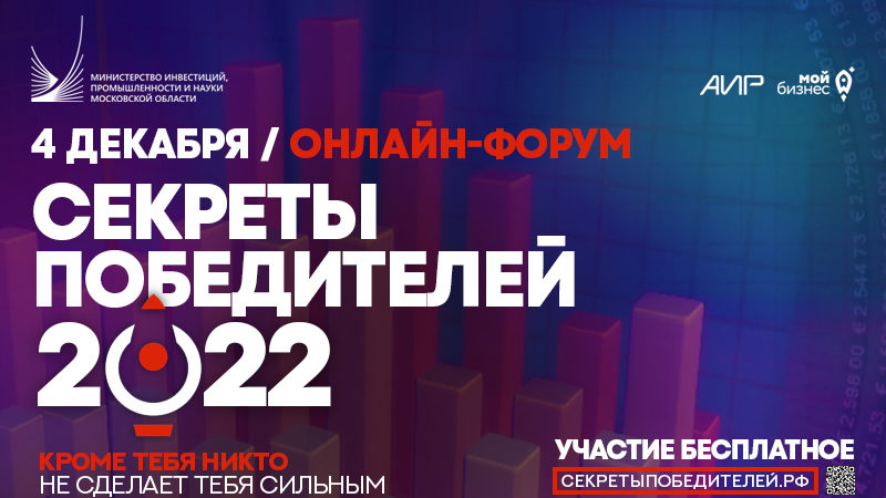 Ружанам – о форуме «Секреты победителей 2022»