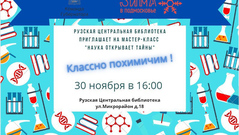 Ружан приглашают поучаствовать в опытах