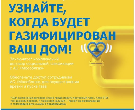 В Рузском округе продолжается догазификация