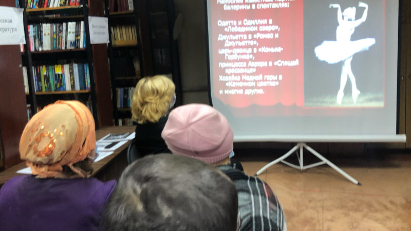 Старониколаевским долголетам рассказали о балерине