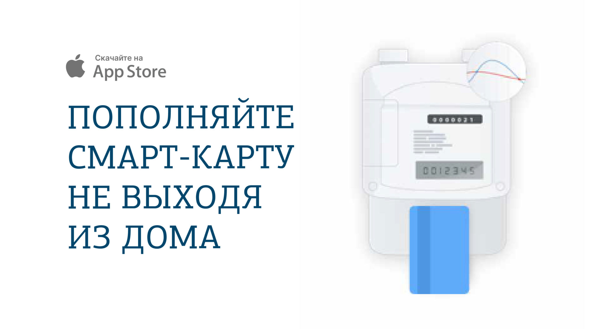 Как оплатить газ смарт карта мособлгаз