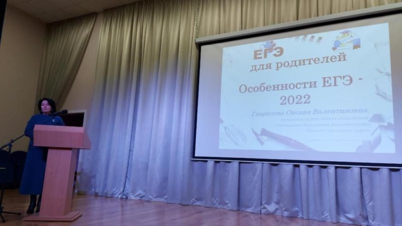 В Рузском округе родителям выпускников рассказали об особенностях ЕГЭ в 2022 году