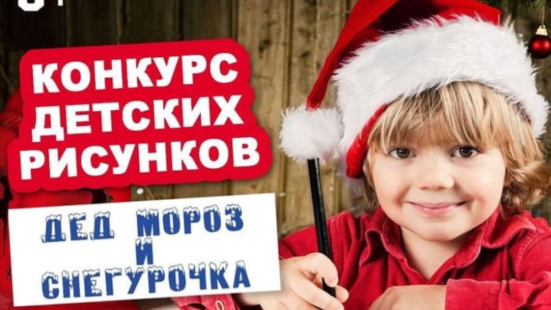 Дороховчан приглашают рисовать Деда Мороза и Снегурочку