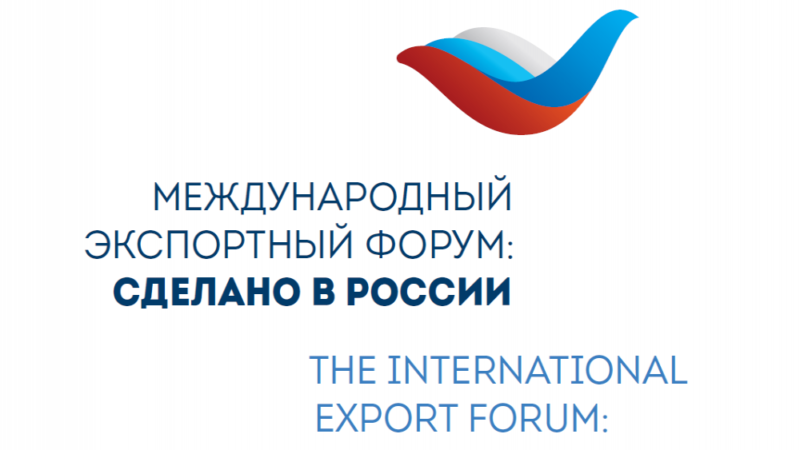 Открыта регистрация на Международный форум «Сделано в России»