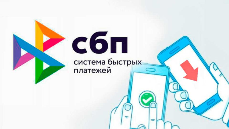 Рузским предпринимателям сообщают о системе быстрых платежей
