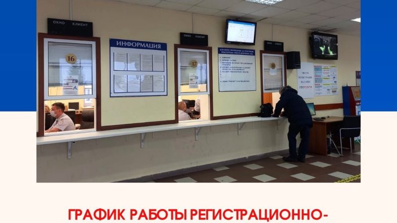 Ружанам – о рабочих днях в ОГИБДД
