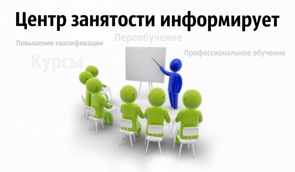 Презентация про центр занятости