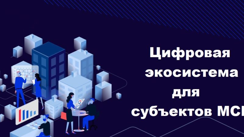 С 1 февраля будет запущен эксперимент по оказанию поддержки предпринимателям