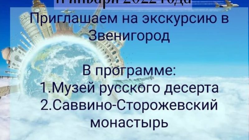 Ружане посетят достопримечательности Звенигорода