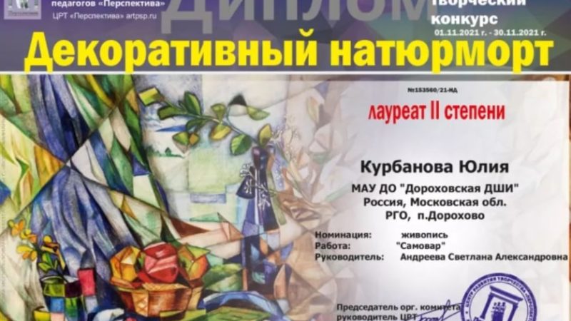 Дороховчанка отмечена дипломом