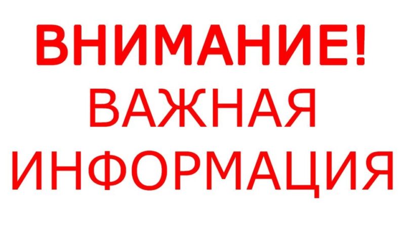 Информация для арендаторов  Рузского городского округа