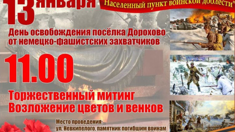 В Дорохово пройдет митинг