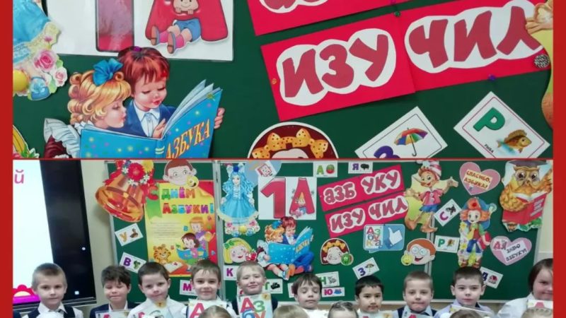 Дороховские первоклассники простились с Азбукой