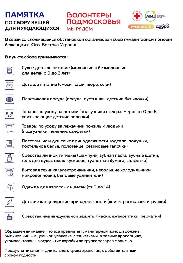 Ружан призывают помочь беженцам из ДНР и ЛНР - РузаРИА - Новости Рузского  городского округа. Фото и видео