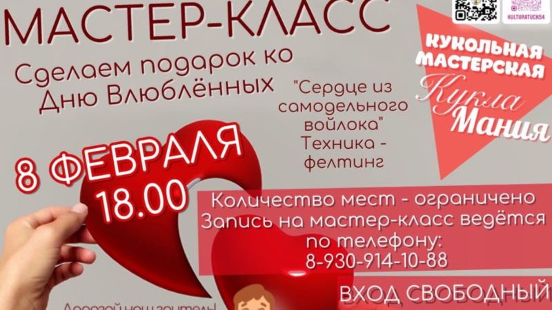 Тучковцы будут мастерить подарки  ко Дню влюбленных