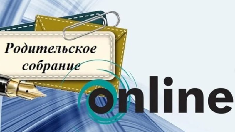 В тучковской школе состоялось родительское собрание