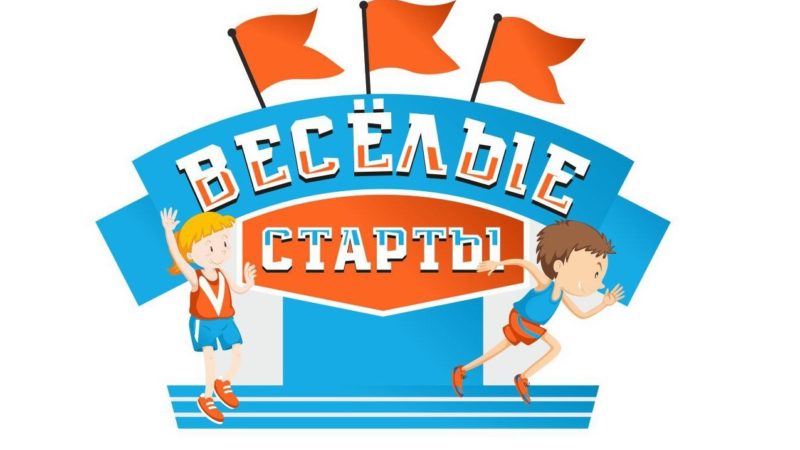 Тучковские школьники участвовали в «Веселых стартах»