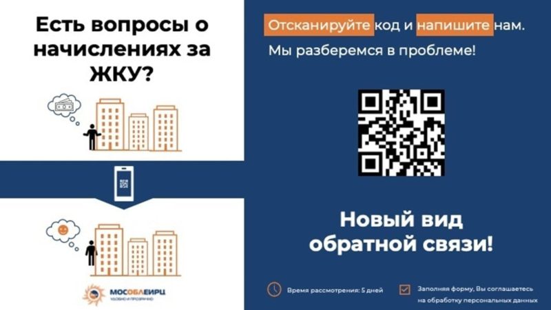 Есть вопросы по ЖКУ – задавайте их в МинЖКХ по QR-коду