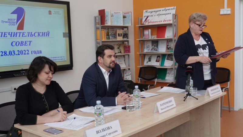 Николай Пархоменко провел заседание попечительского совета в тучковской школе