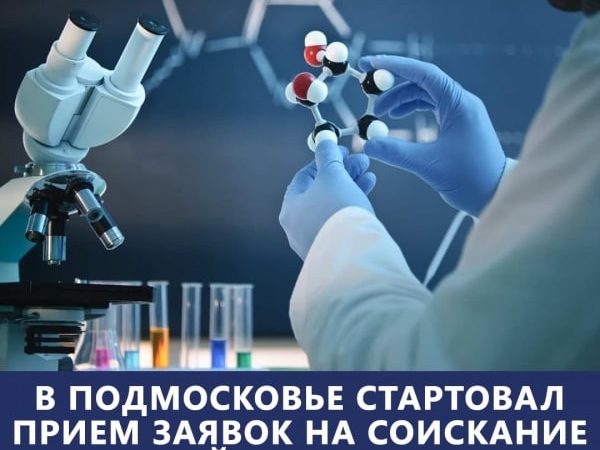 Ружанам – о конкурсе на соискание премий губернатора Московской области