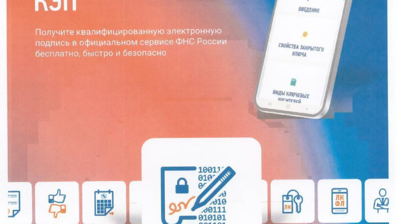 Ружан информируют: квалифицированную электронную подпись для ЮЛ/ИП можно получить в налоговой инспекции