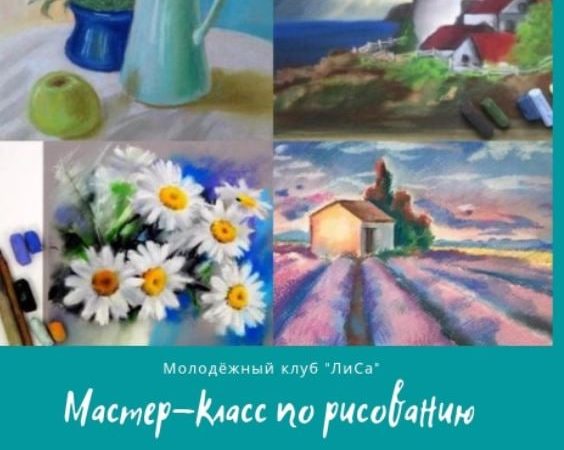 Дороховчан приглашают на мастер-класс