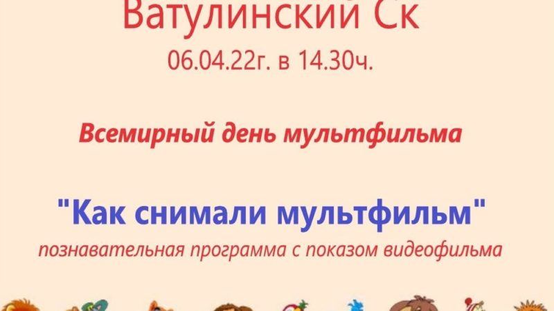 Ватулинцев приглашают в СДК