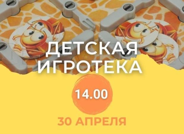 Дороховчан приглашают играть в библиотеку