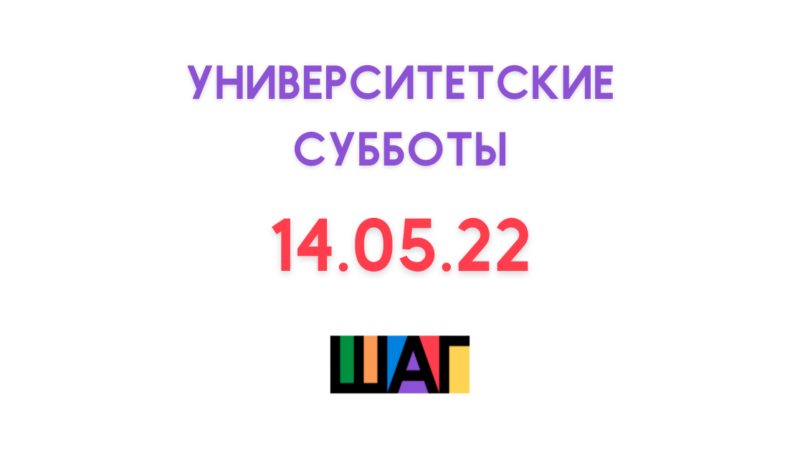 В московских вузах пройдут университетские субботы