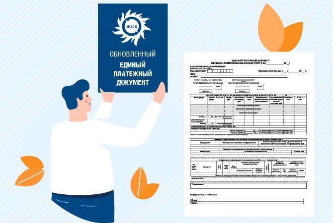 Обновленная платежка от МосОблЕИРЦ: шрифт крупнее, цифры понятнее