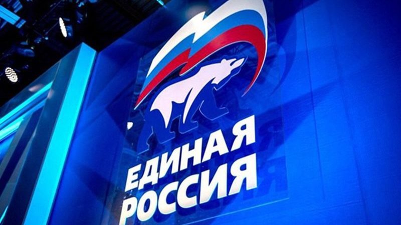 В партии «Единая Россия» завершено предварительное голосование