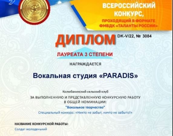 Колюбакинские вокалисты стали лауреатами конкурса