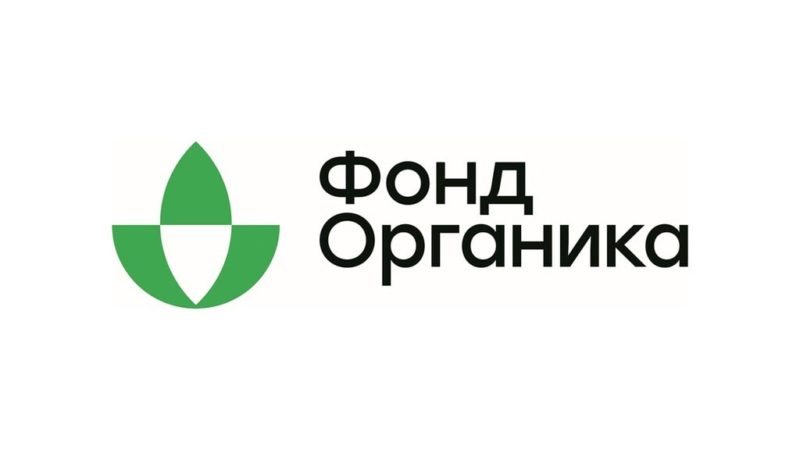 Ружан информируют о конкурсе Фонда «Органика»