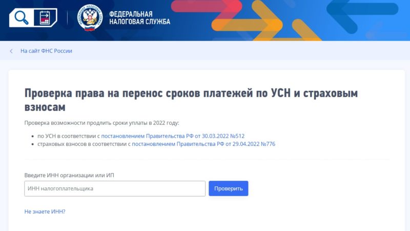 Ружанам – о переносе сроков уплаты страховых взносов