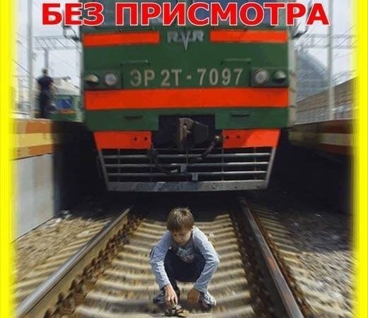Тучковским студентам – о безопасности на железной дороге
