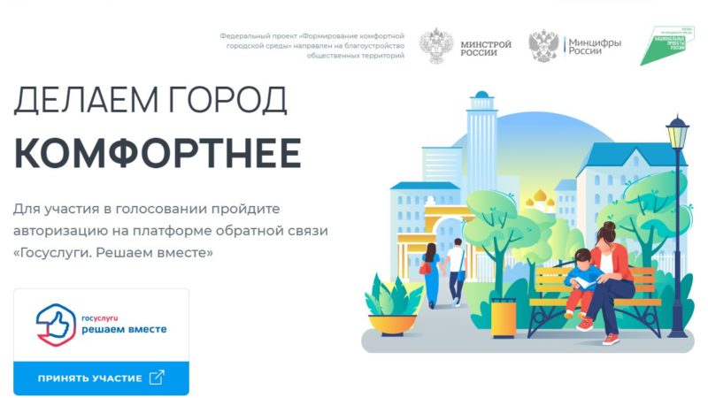 Ружане, голосуйте за объекты благоустройства!
