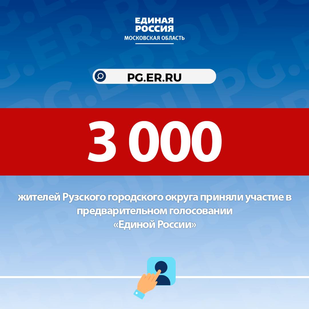 Николай Пархоменко: 3000 ружан приняли участие в предварительном  голосовании | 25.05.2022 | Руза - БезФормата