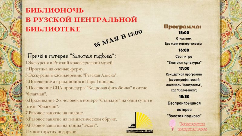Ружан ждут в библиотеке