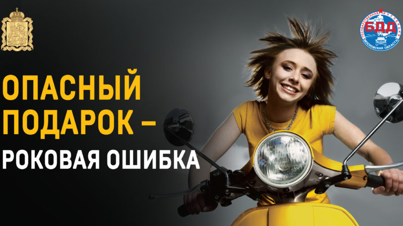 Госавтоинспекция Рузского округа рекомендует быть аккуратными на дороге
