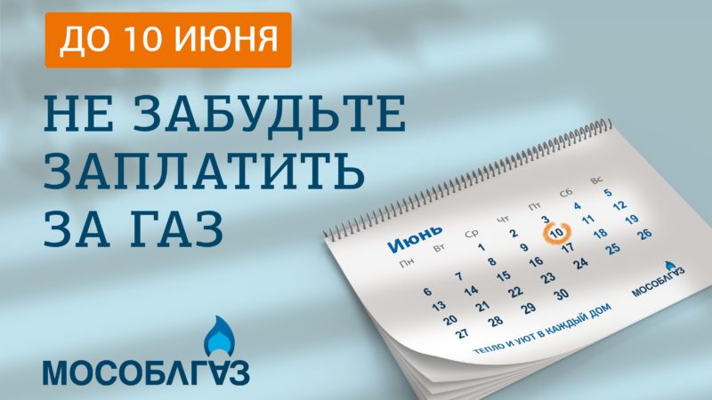 Ружанам – о своевременной оплате газоснабжения