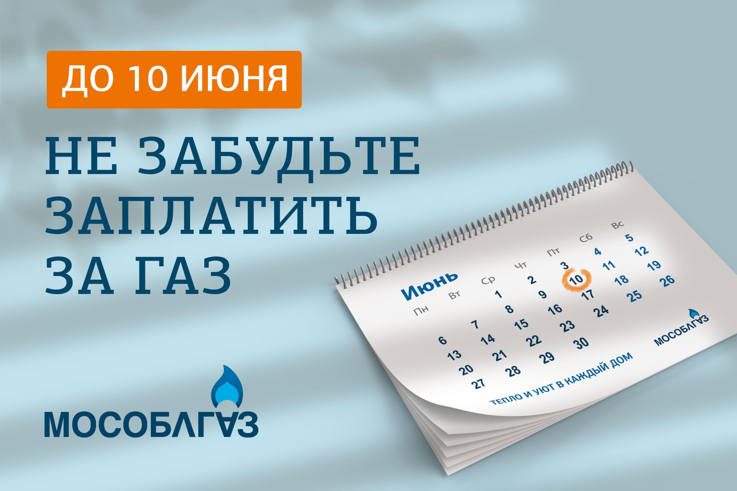 Ружанам – о своевременной оплате газоснабжения - РузаРИА - Новости Рузского  городского округа. Фото и видео