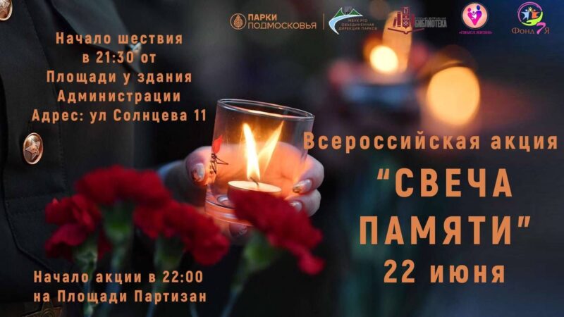 Ружане приглашаются на акцию «Свеча памяти»
