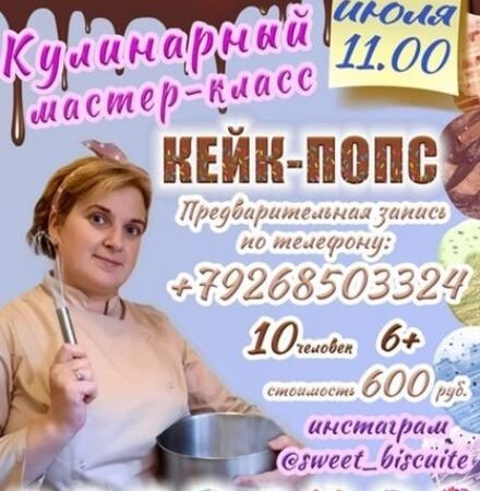 Дороховчан ждет мастер-класс по кулинарии