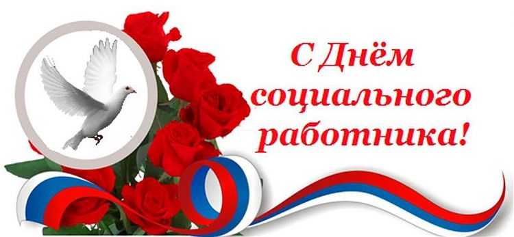 «Спасибо за терпение и профессионализм!» Поздравление Николая Пархоменко с Днем социального работника