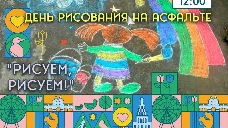 Юные ружане будут рисовать на асфальте