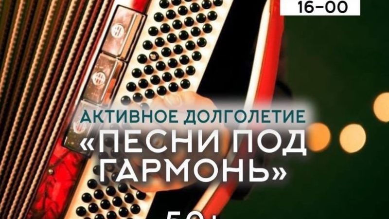 Тучковских пенсионеров приглашают на «Песни под гармонь»